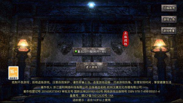 原始传奇1.76复古经典版