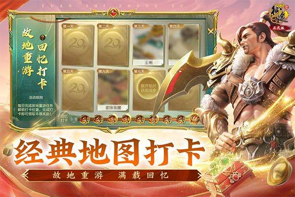 原始征途正式版 v1.1.1安卓版