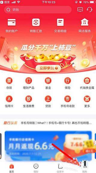 厦门国际银行app安卓版 v4.6.6 手机版