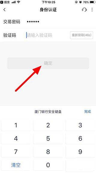 厦门国际银行app安卓版 v4.6.6 手机版