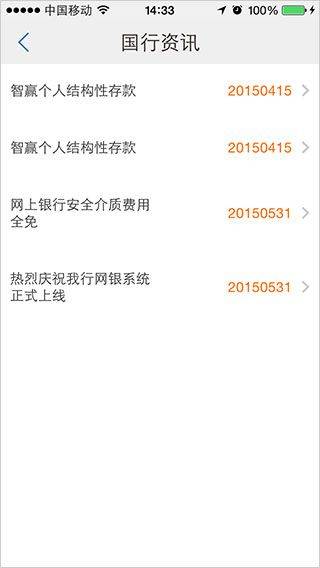 厦门国际银行app安卓版 v4.6.6 手机版