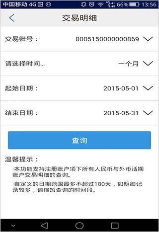 厦门国际银行app安卓版 v4.6.6 手机版
