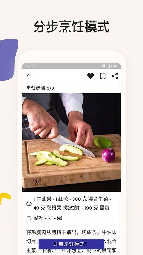 厨房故事app官方版 v27.2.2