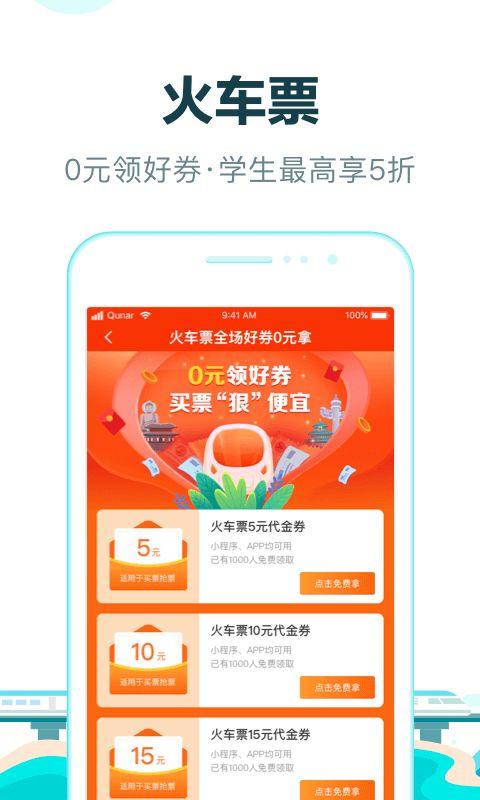 去哪儿旅行app官方版 v10.4.10安卓版