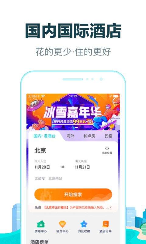 去哪儿网app官方最新版 v10.4.9安卓版