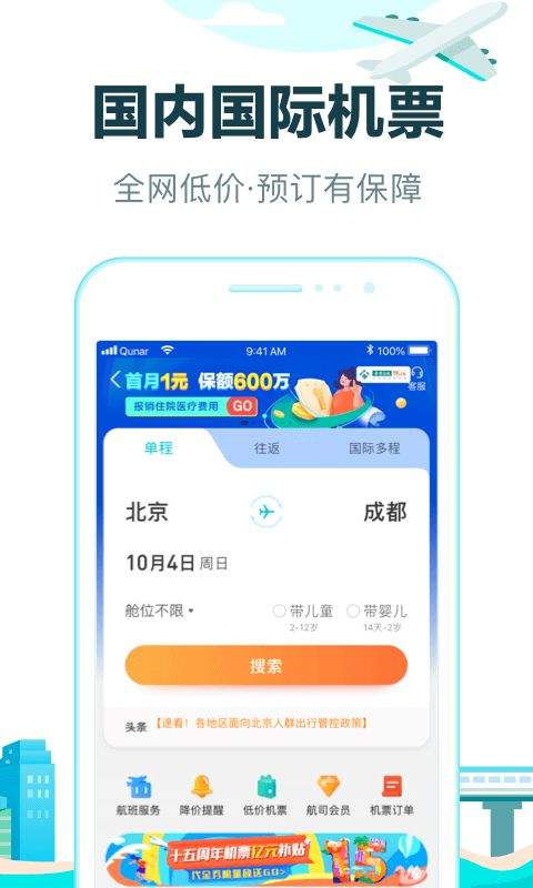 去哪儿网app官方最新版 v10.4.14安卓版
