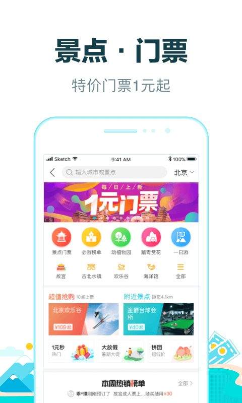 去哪儿网app官方最新版 v10.4.14安卓版