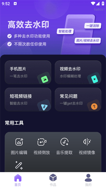 去水印全能大师app