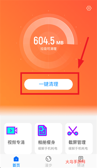 及时清理加速app