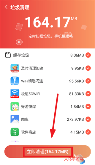 及时清理加速app