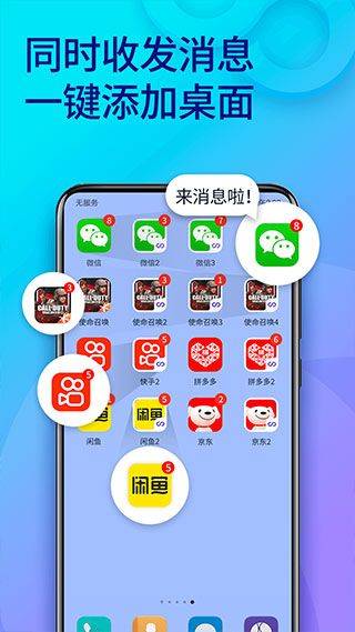 双开助手多开分身版 v11.5.6.0安卓版
