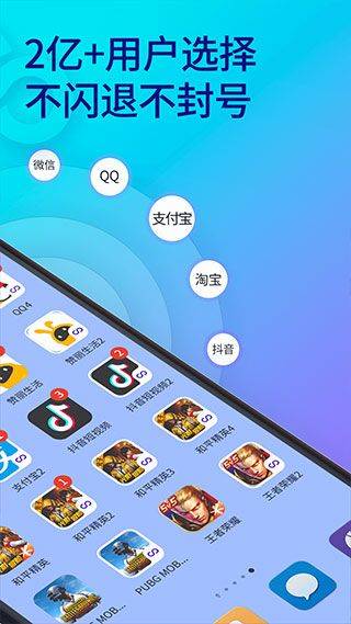 双开助手微分身版 v11.5.4.0 最新版