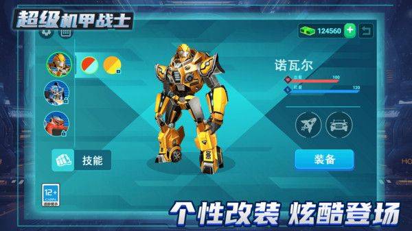 变形机甲乱斗游戏最新版 v4.3.0 安卓版