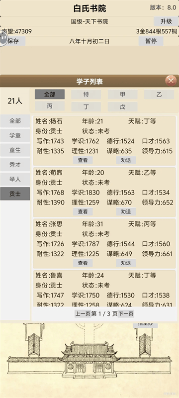 古代书院模拟器游戏 古代书院模拟器游戏