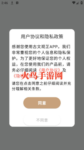 古文观芷软件