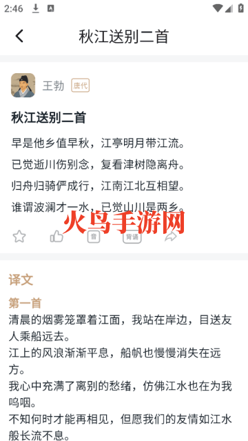 古文观芷软件