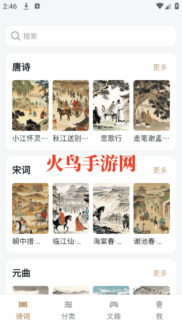 古文观芷软件