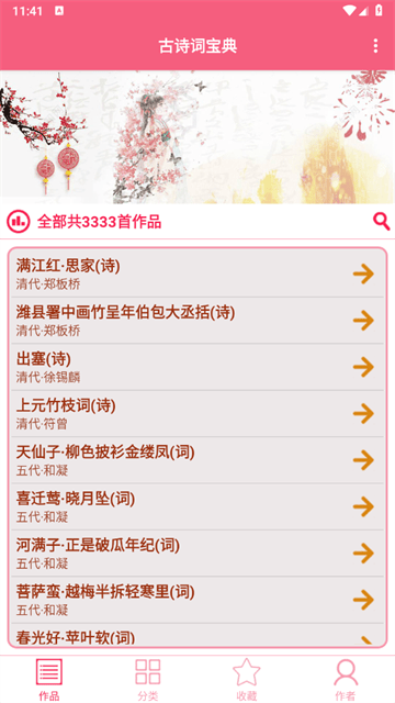 古诗词宝典app