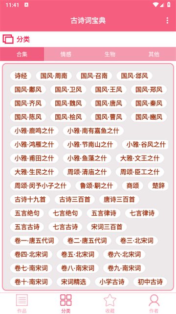 古诗词宝典app