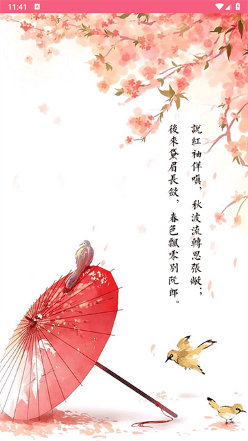 古诗词宝典app