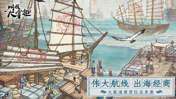 叫我大掌柜应用宝服 v8.2.3 安卓版