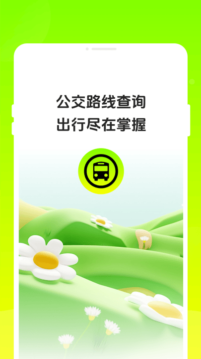 叮咚公交app v1.0.0 最新版