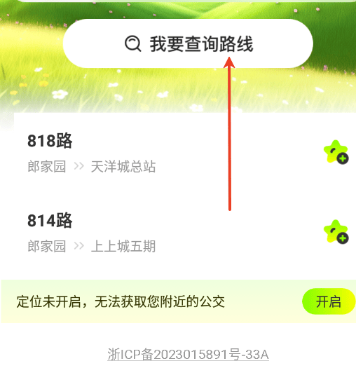 叮咚公交app v1.0.0 最新版