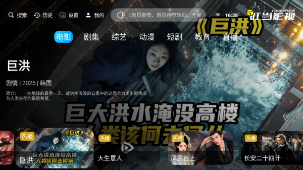 叮当TV影视软件