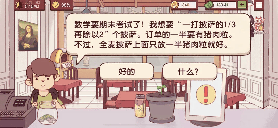 可口的比萨游戏 v5.39.1 安卓版