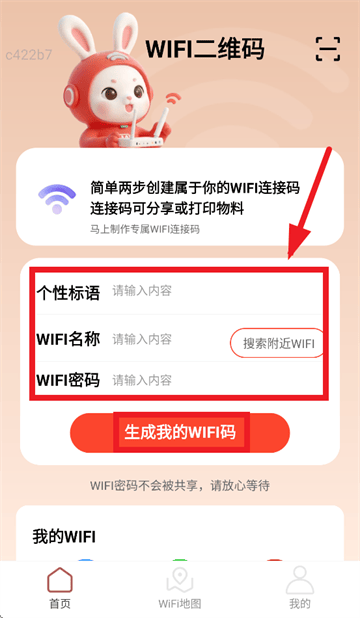 可快WiFi app