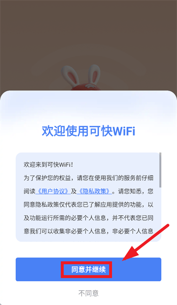 可快WiFi app