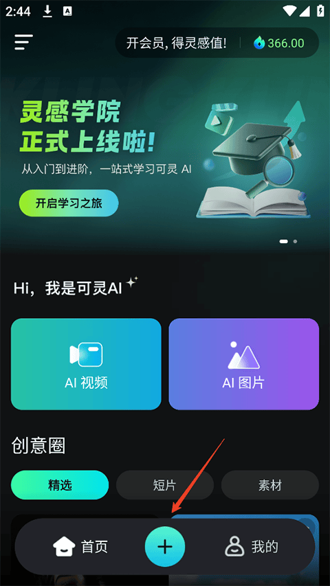 可灵AI app v3.2.30.416安卓版