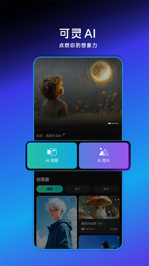 可灵AI app v3.2.30.416安卓版
