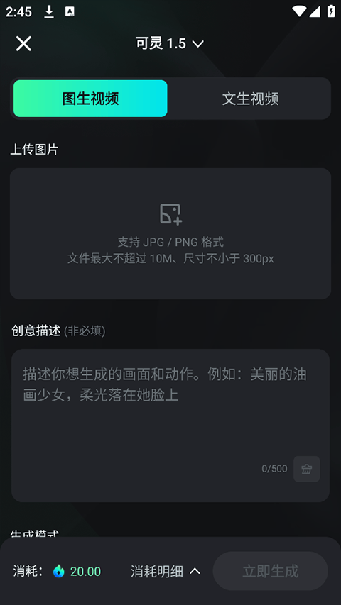 可灵AI app v3.2.50.426安卓版