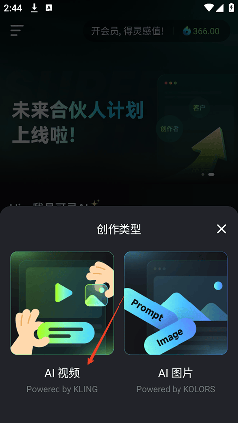 可灵AI app v3.2.50.426安卓版