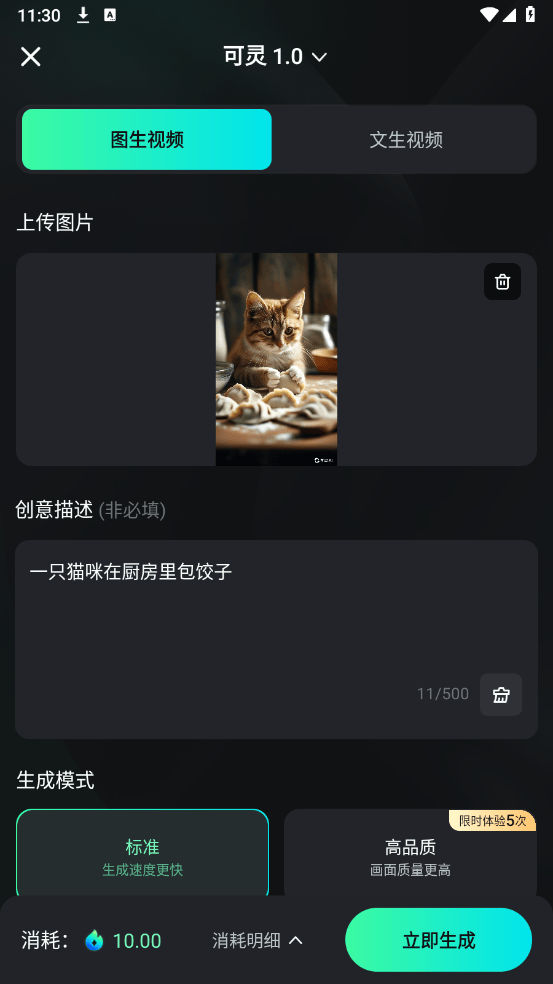 可灵AI app v3.2.50.426安卓版