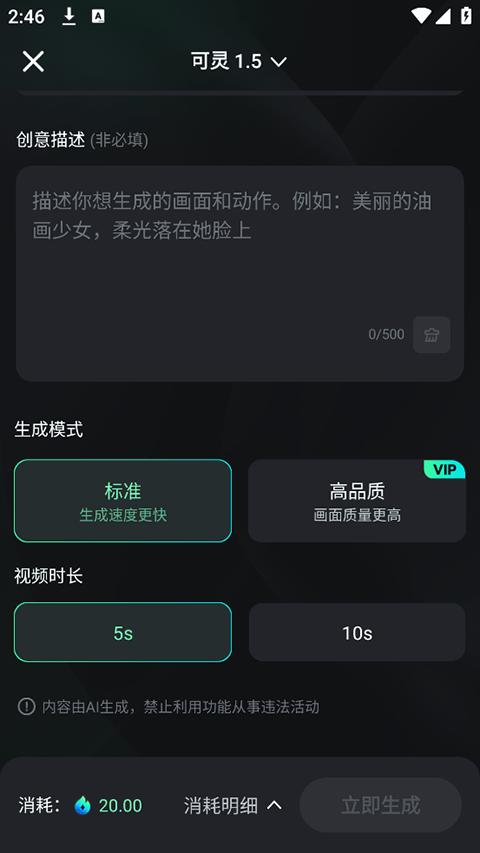 可灵AI app v3.2.50.426安卓版