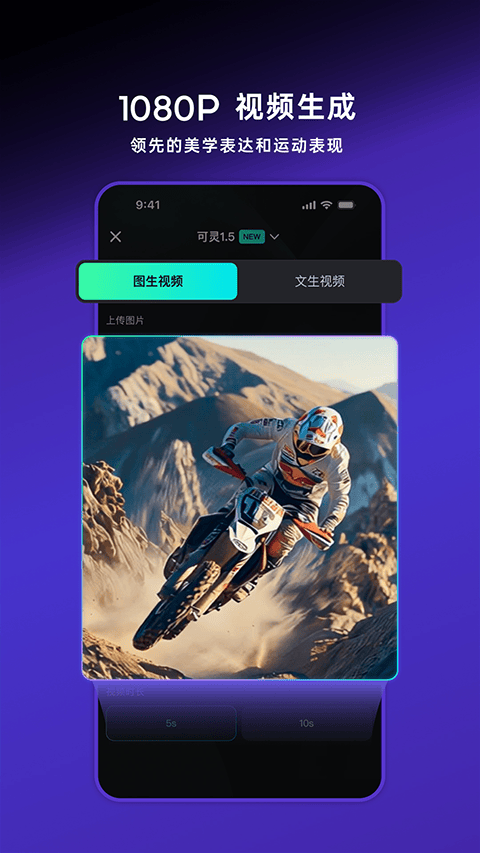 可灵AI app v3.2.50.426安卓版
