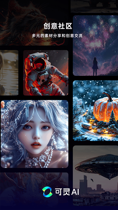 可灵AI app v3.2.50.426安卓版