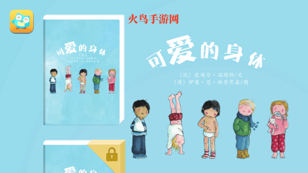 可爱的身体app