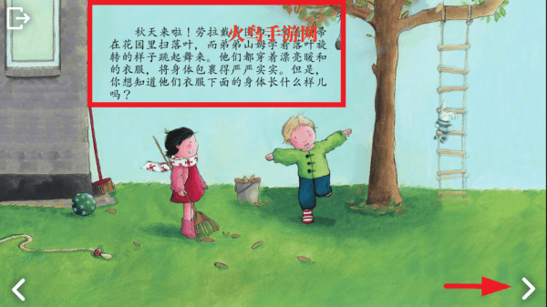 可爱的身体app