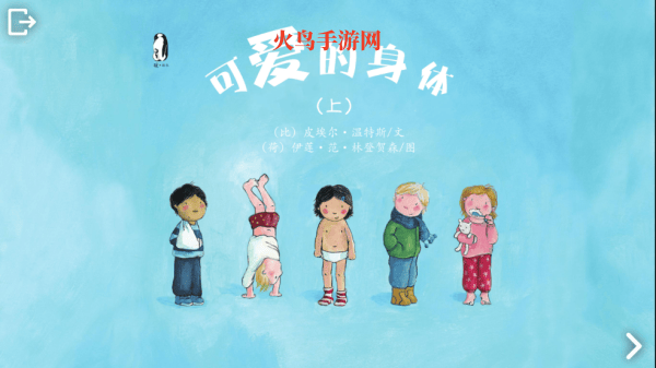 可爱的身体app