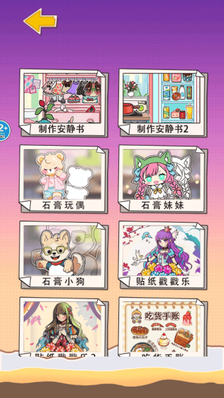 可爱造景手账游戏 v1.3 最新版