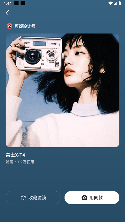 可颂拍照app v16.3.1 安卓版