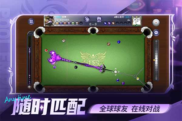 台球世界官方版 v6.78001安卓版