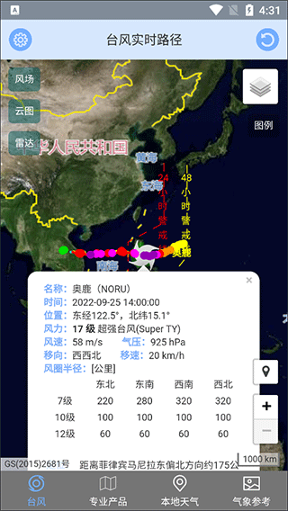台风路径查询app v1.6.7安卓版