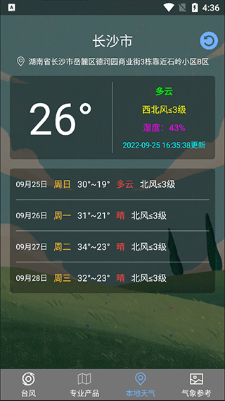 台风路径查询app v1.6.7安卓版