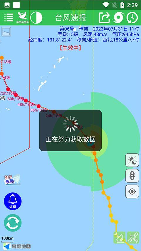 台风速报最新版 v1.16.3安卓版