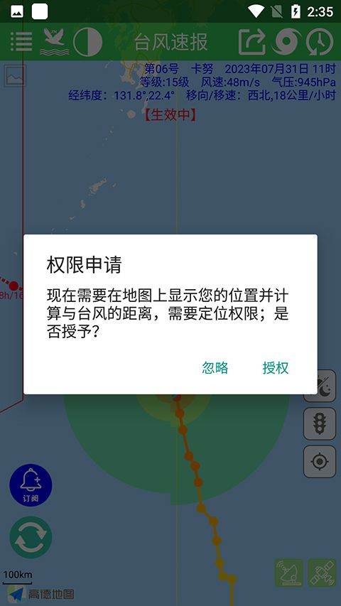 台风速报最新版 v1.16.3安卓版