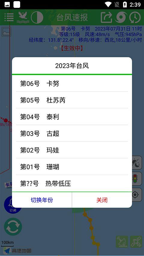 台风速报最新版 v1.16.3安卓版